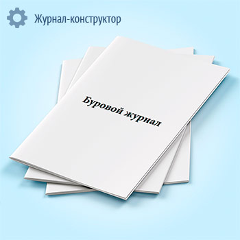 Буровой журнал